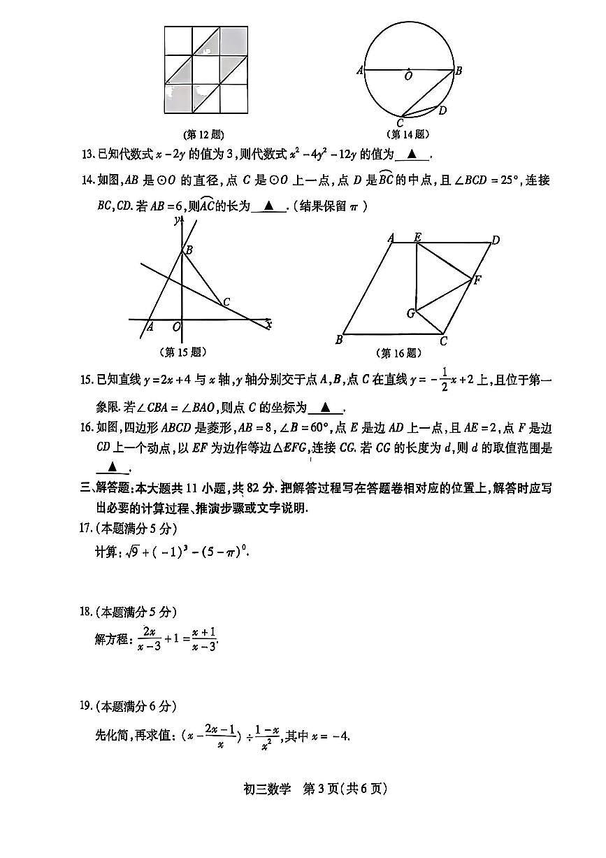 2024-2025昆山、太仓、张家港、常熟四市初三一模数学第3页