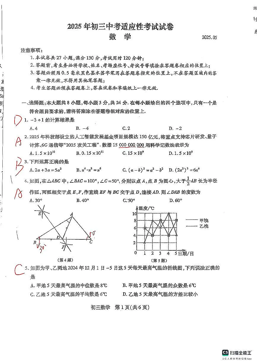 昆山四市一模数学答案第1页