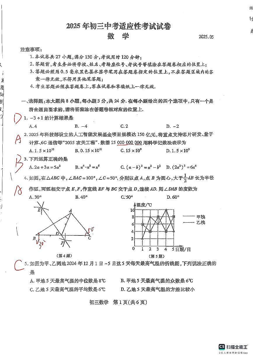 昆山四市一模数学答案第1页