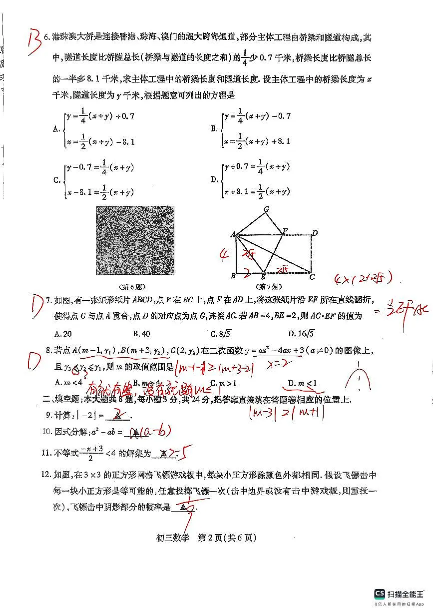 昆山四市一模数学答案第2页