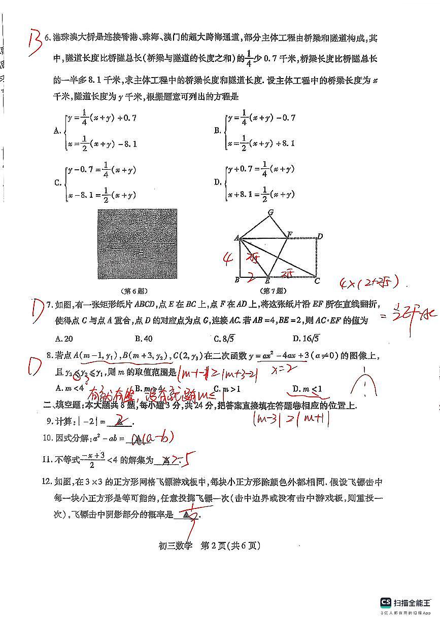 昆山四市一模数学答案第2页