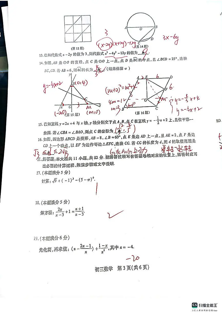 昆山四市一模数学答案第3页