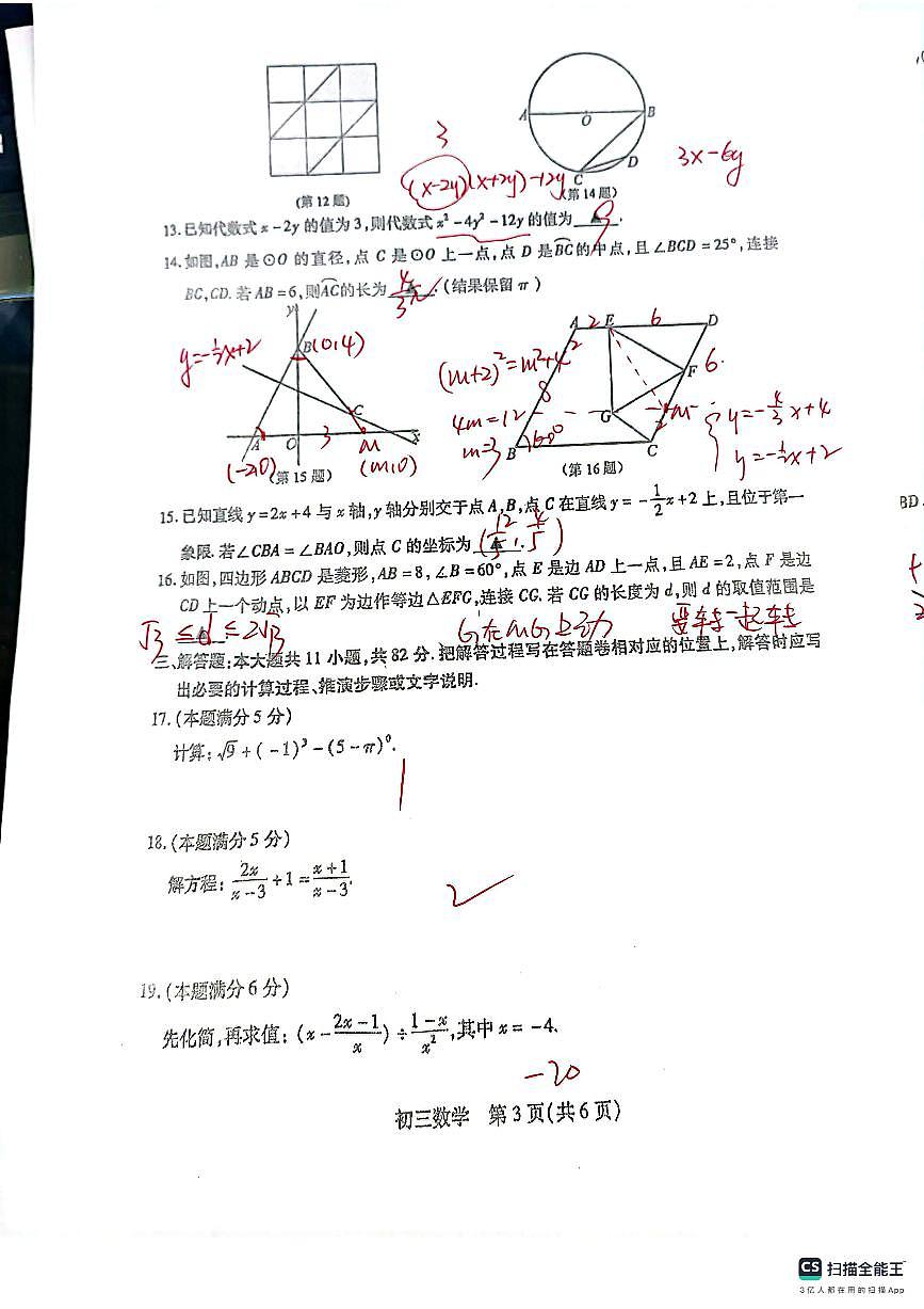 昆山四市一模数学答案第3页