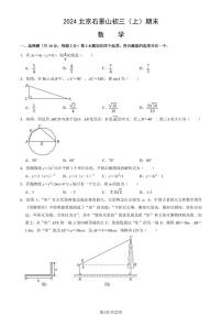 2024北京石景山初三（上）期末数学试卷（含答案）