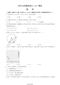 2024北京通州初三（上）期末数学试卷（含答案）