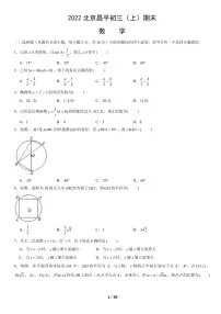 2022北京昌平初三（上）期末数学试卷（含答案）