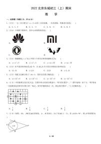 2022北京东城初三（上）期末数学试卷（含答案）