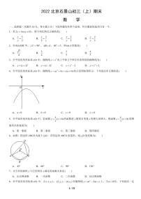 2022北京石景山初三（上）期末数学试卷（含答案）