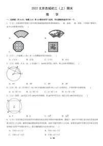 2022北京西城初三(上)期末数学试卷(含答案)
