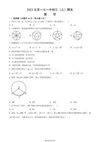 2023北京一七一中初三（上）期末数学试卷（含答案）