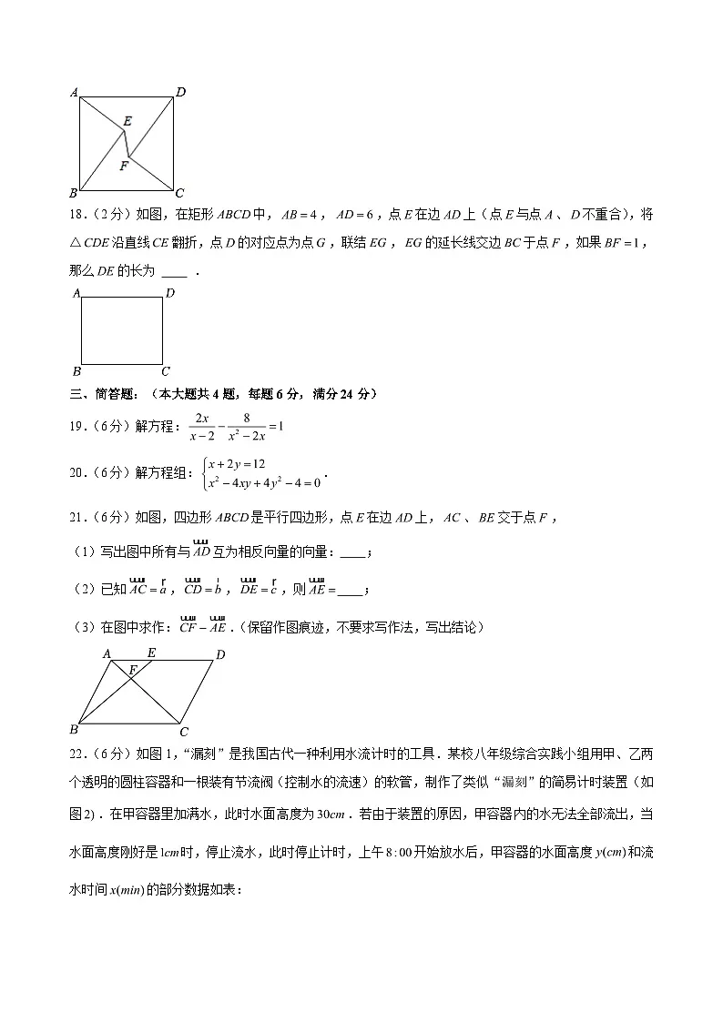2023-2024学年上海市松江区八年级(下)期末数学试卷 (含解析)第3页