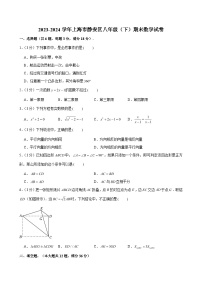 2023-2024学年上海市静安区八年级（下）期末数学试卷 （含解析）