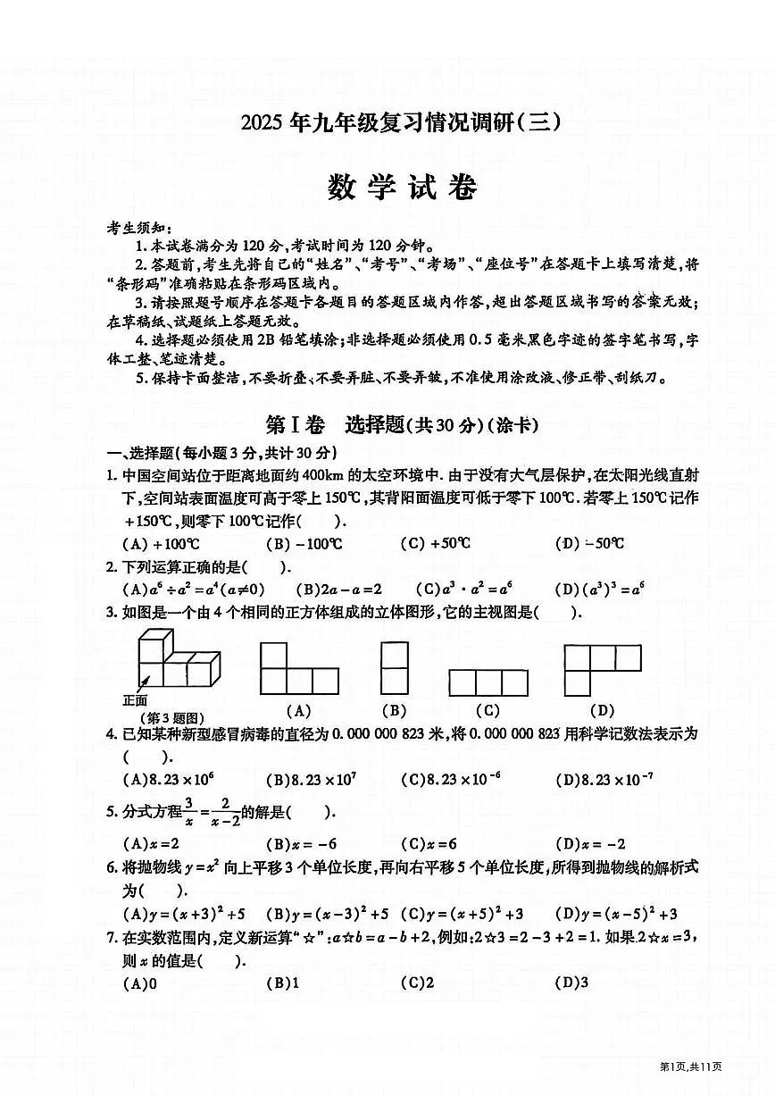 2025年哈尔滨市南岗区中考二模数学试卷及答案第1页