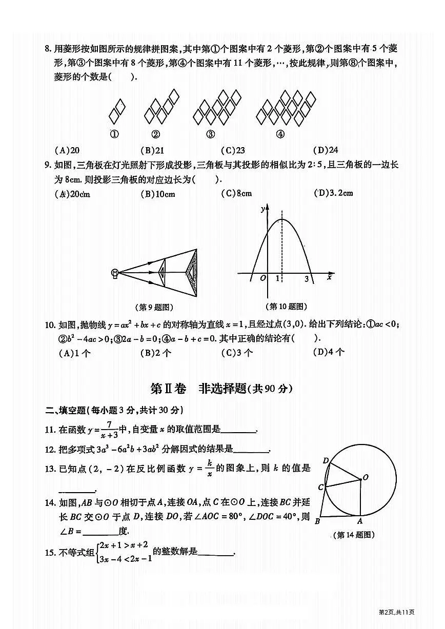 2025年哈尔滨市南岗区中考二模数学试卷及答案第2页