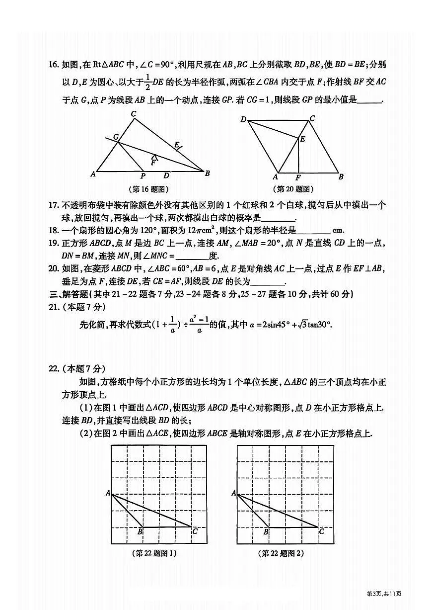 2025年哈尔滨市南岗区中考二模数学试卷及答案第3页