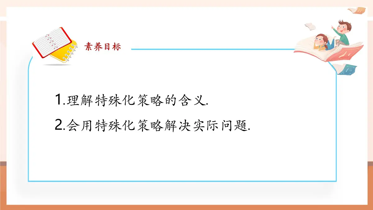 ※问题解决策略:特殊化第3页