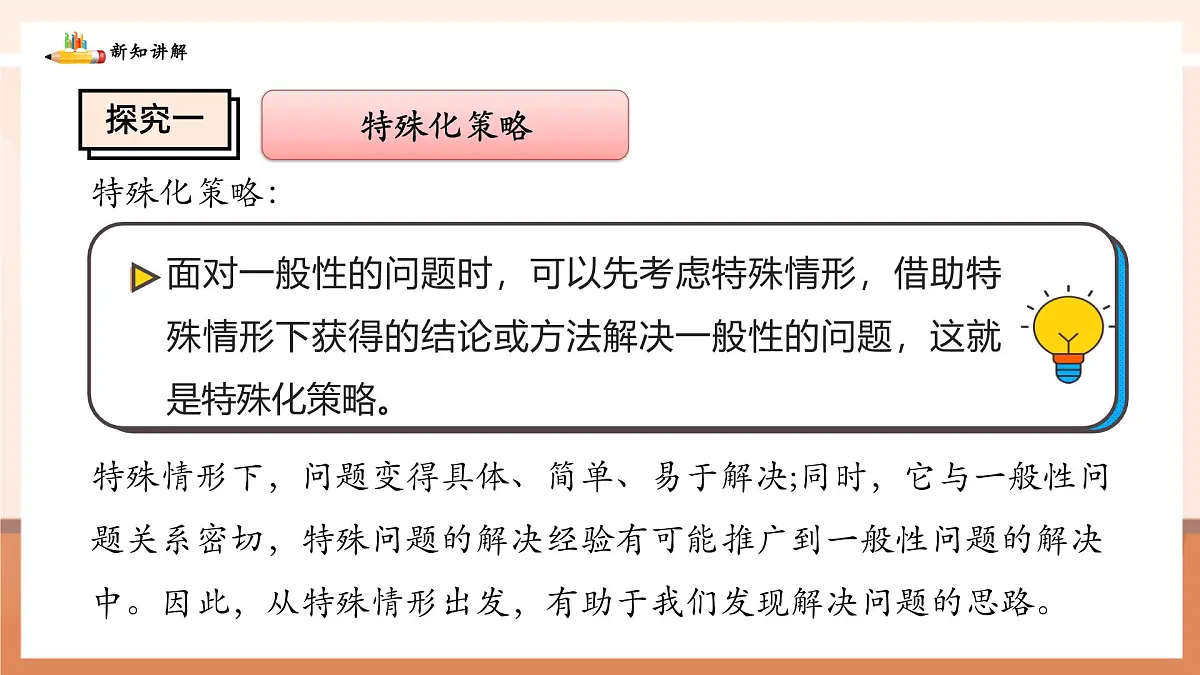 ※问题解决策略:特殊化第5页