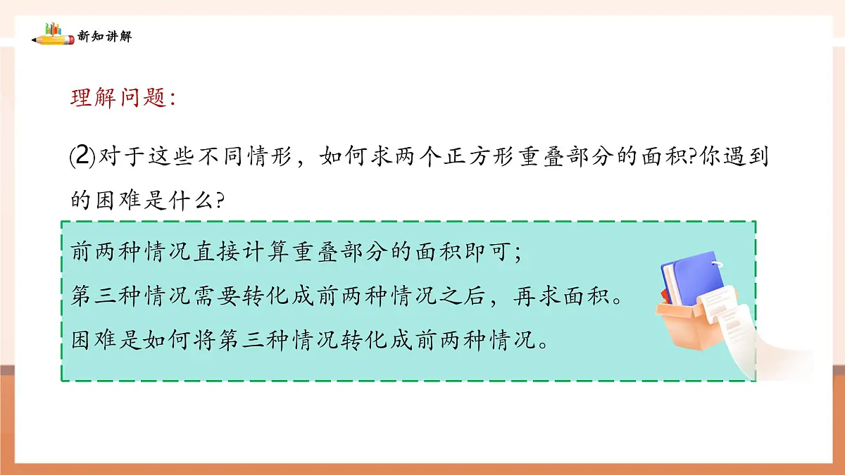 ※问题解决策略:特殊化第8页