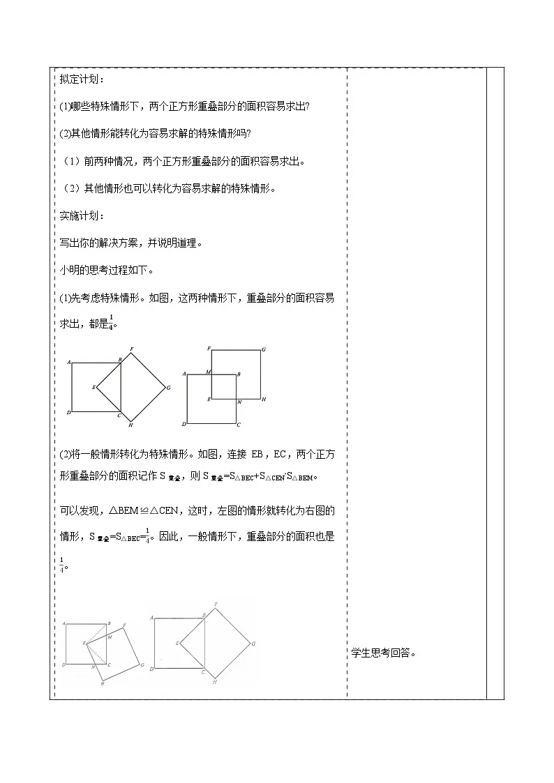 ※问题解决策略:特殊化 教案第3页