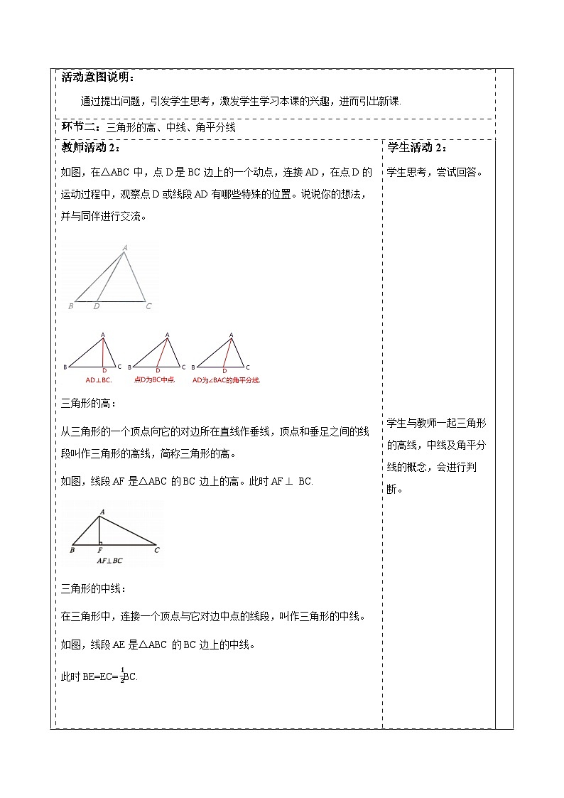 4.1.3三角形的高、中线、角平分线 教案第2页