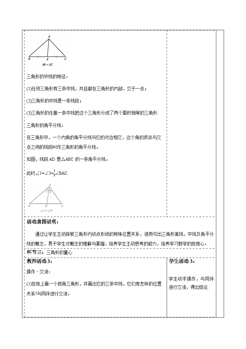 4.1.3三角形的高、中线、角平分线 教案第3页