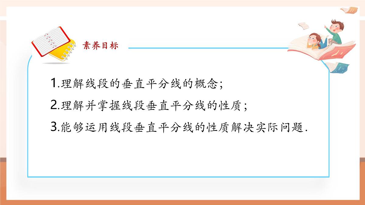 5.2.2线段垂直平分线的性质及画法第3页