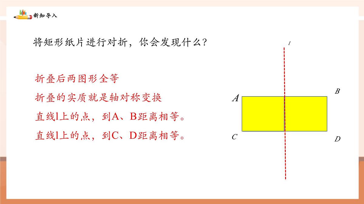 5.2.2线段垂直平分线的性质及画法第4页