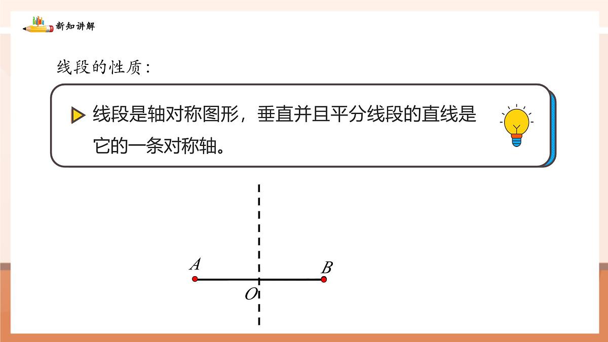 5.2.2线段垂直平分线的性质及画法第6页