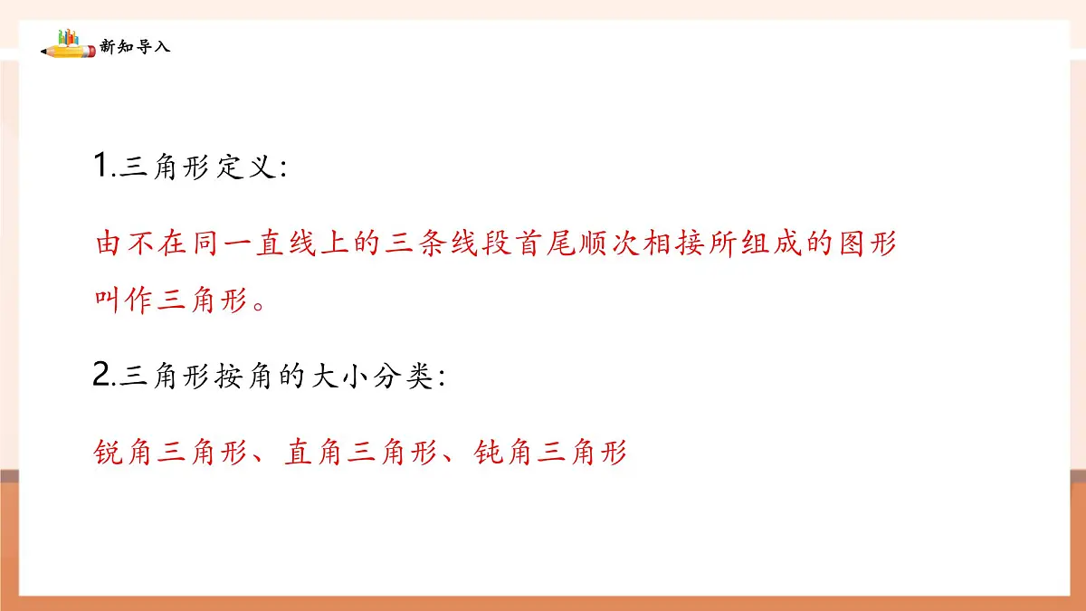 4.1.2三角形的三边关系第4页
