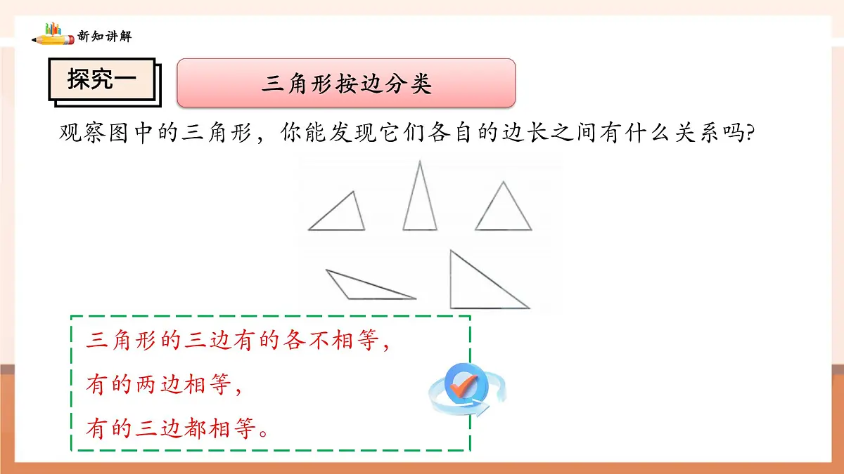 4.1.2三角形的三边关系第5页