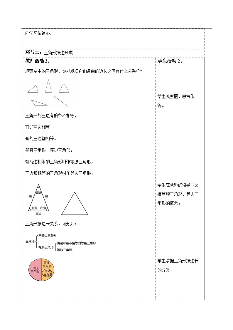 4.1.2三角形的三边关系 教案第2页