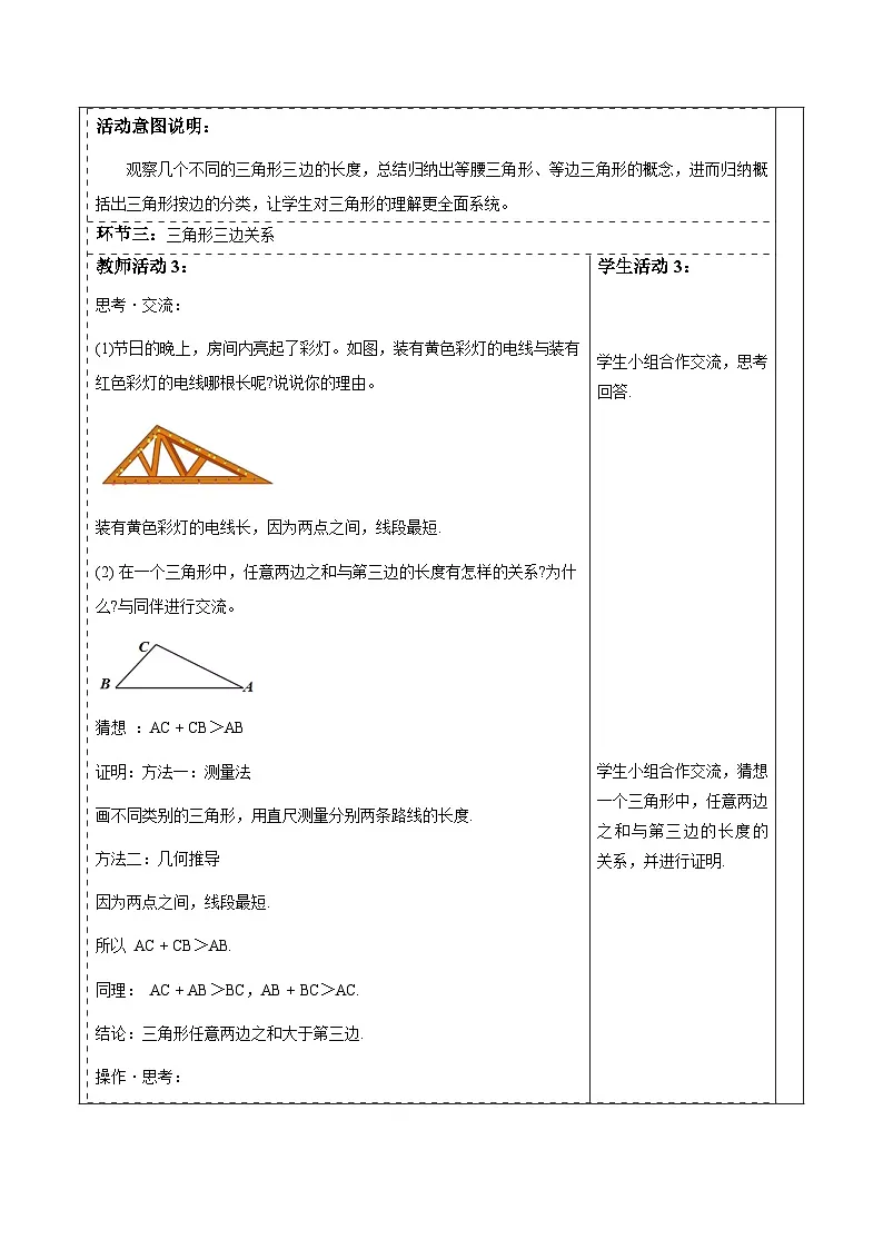 4.1.2三角形的三边关系 教案第3页