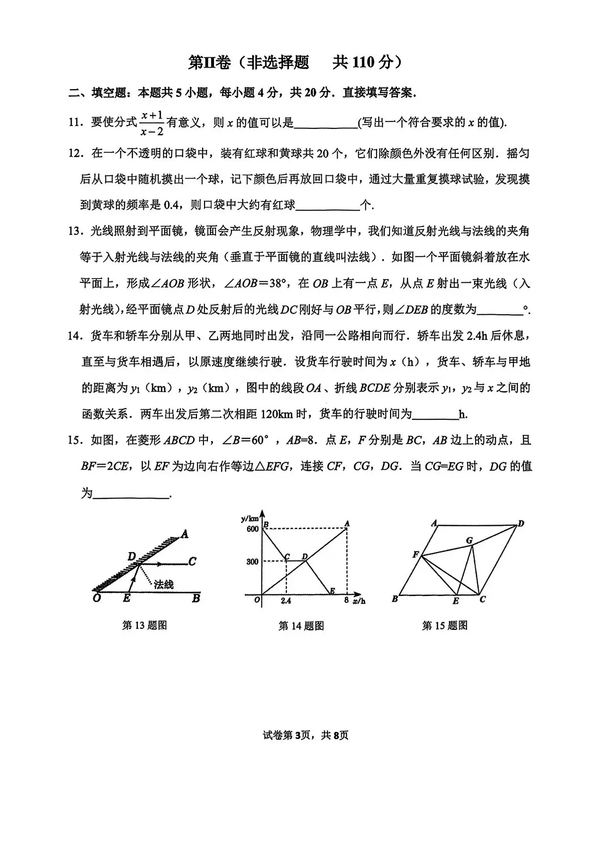 2025年济南市市中区初三数学二模试题(无答案)第3页