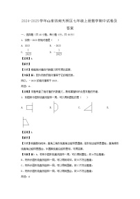 2024-2025学年山东济南天桥区七年级上册数学期中试卷及答案