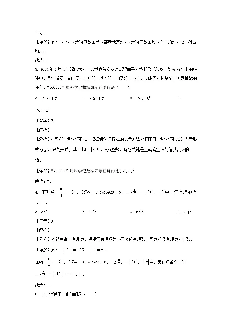 2024-2025学年山东济南章丘区七年级上册数学期中试卷及答案第2页