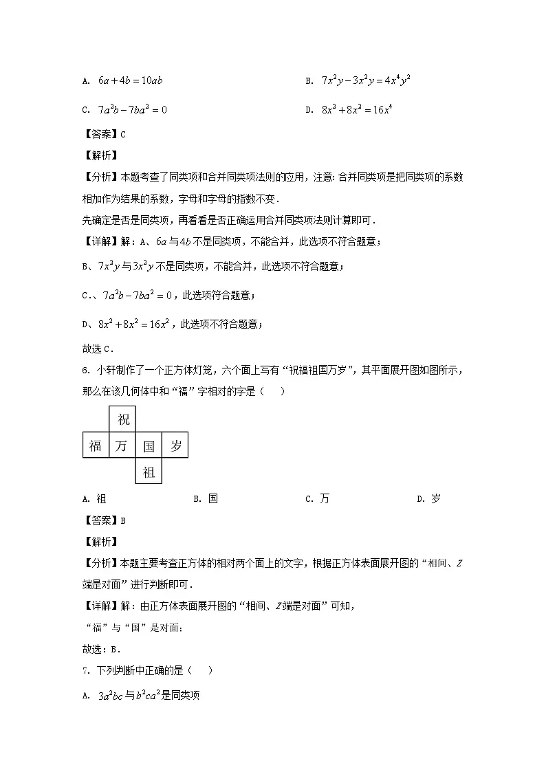2024-2025学年山东济南章丘区七年级上册数学期中试卷及答案第3页