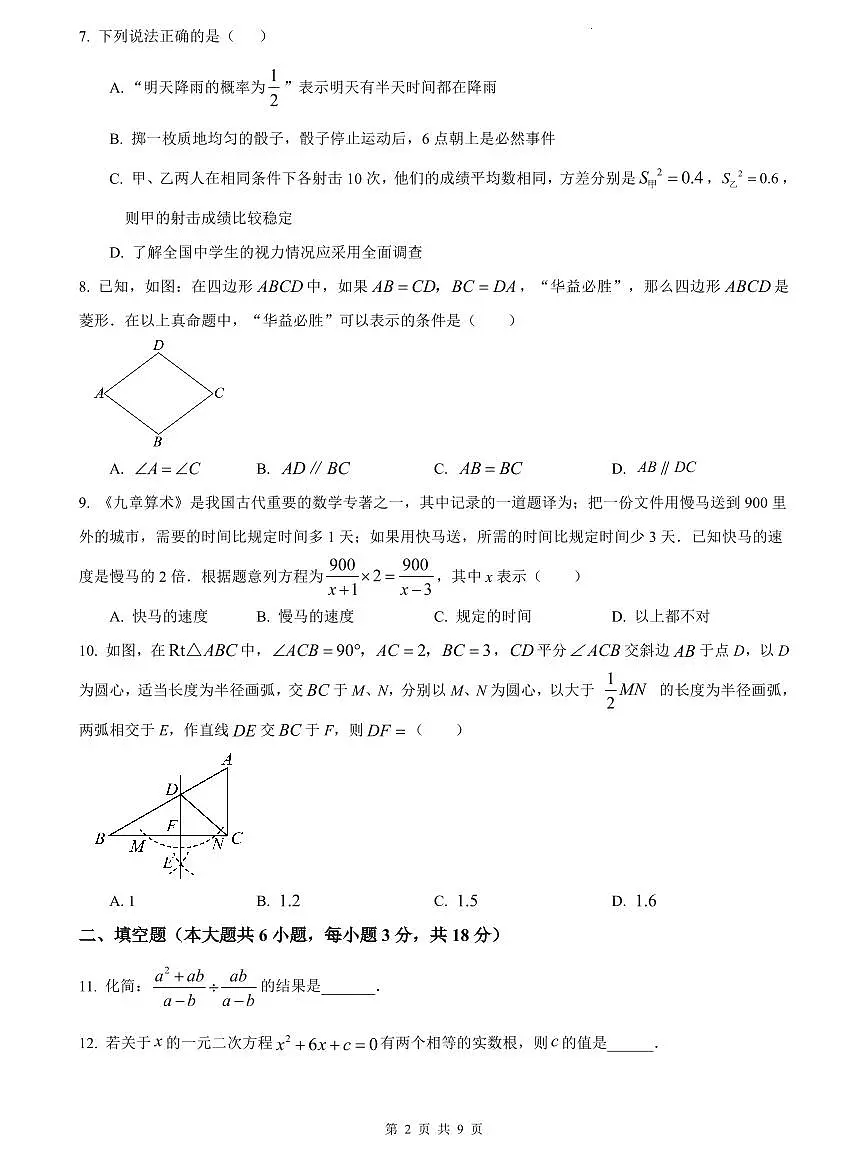 2023-2024华益中考三模数学试卷第2页