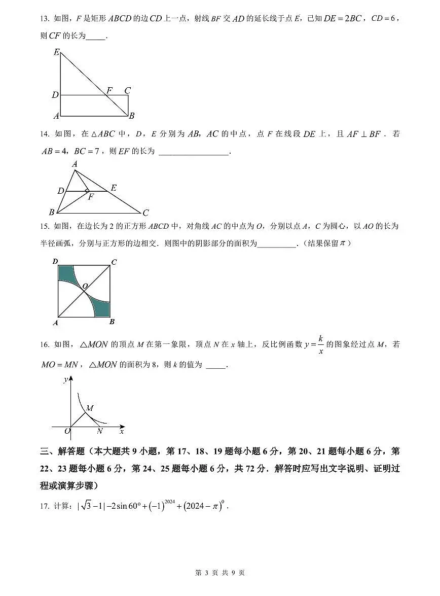 2023-2024华益中考三模数学试卷第3页