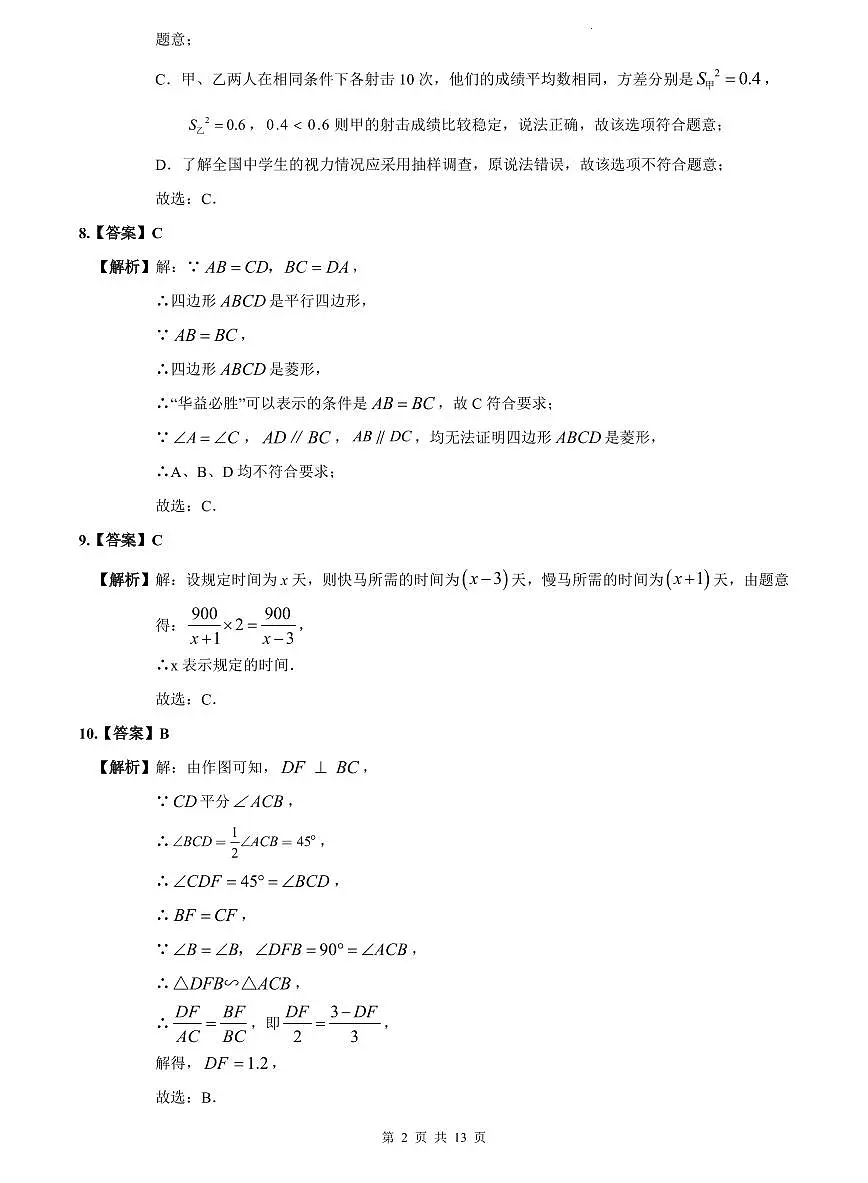 2023-2024华益中考三模数学试卷解析第2页