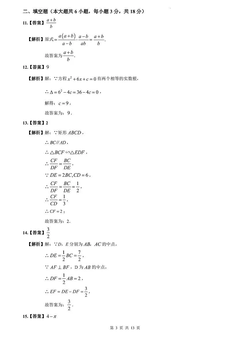 2023-2024华益中考三模数学试卷解析第3页