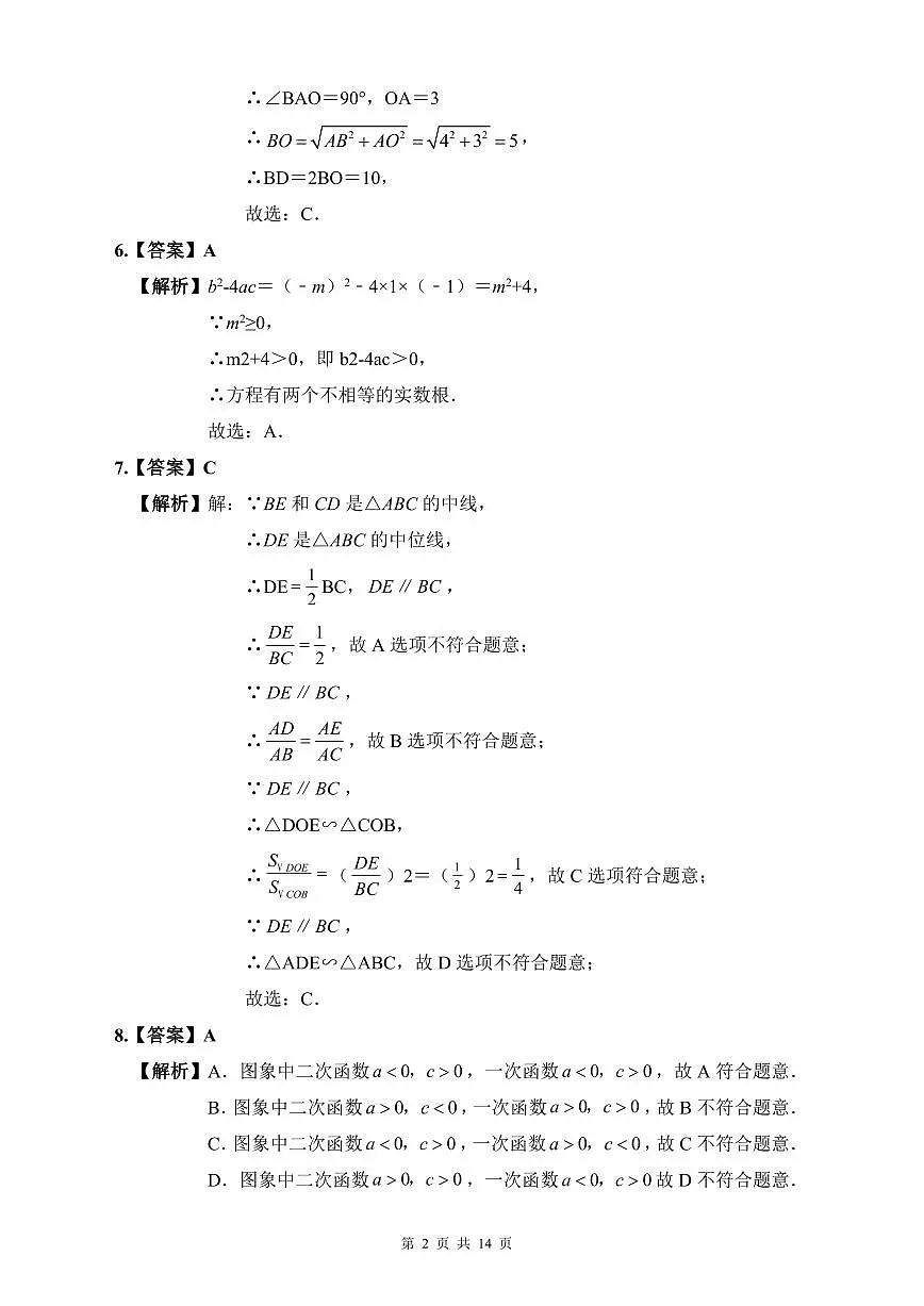 华益2022年中考数学三模试卷解析第2页