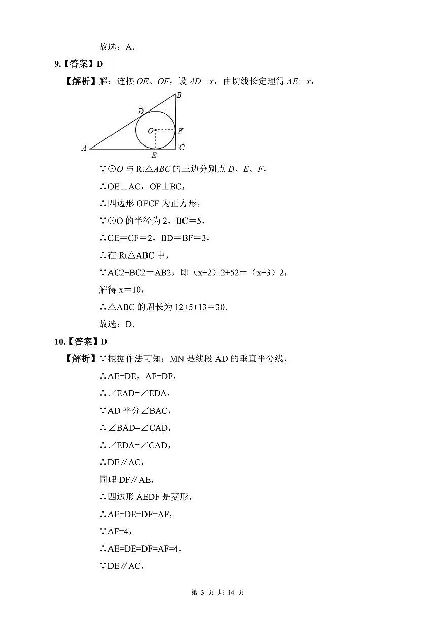 华益2022年中考数学三模试卷解析第3页