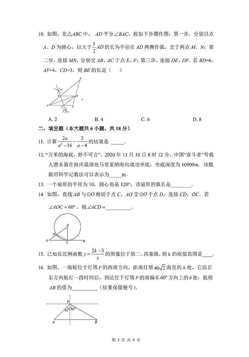 华益2022年中考数学三模试卷第3页