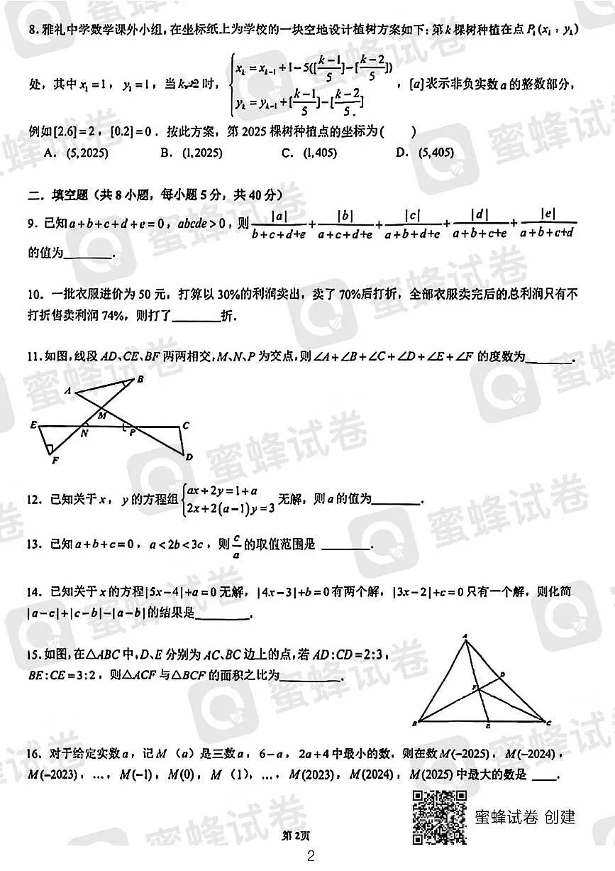 蜜蜂试卷-2025长沙雅礼“新苗杯”七年级数学创新素养大赛试卷第2页