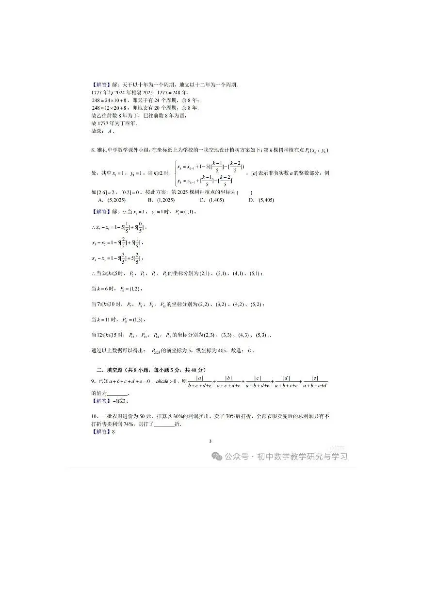 2025雅礼新苗杯数学素养大赛七年级卷及解析第3页