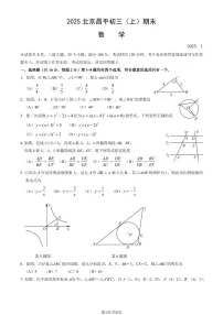 2025北京昌平初三（上）期末数学试卷（含答案）