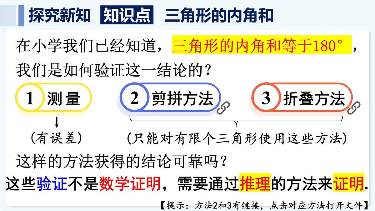 第1课时 三角形的内角和第4页