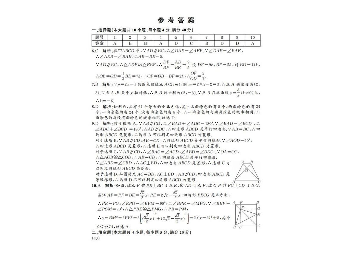 2025年安徽安庆市中考三模数学试题+答案第3页