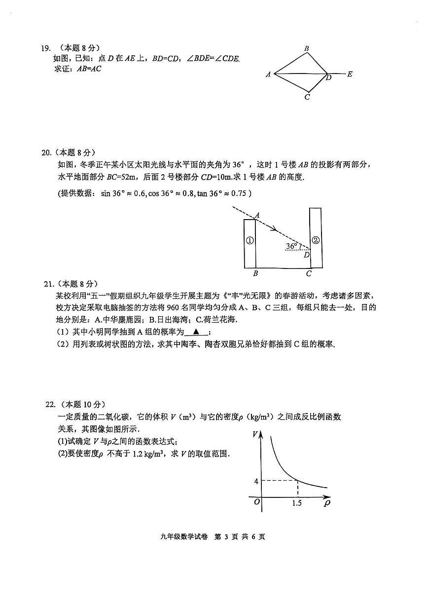 2025年江苏省盐城市盐都区中考二模数学试卷第3页