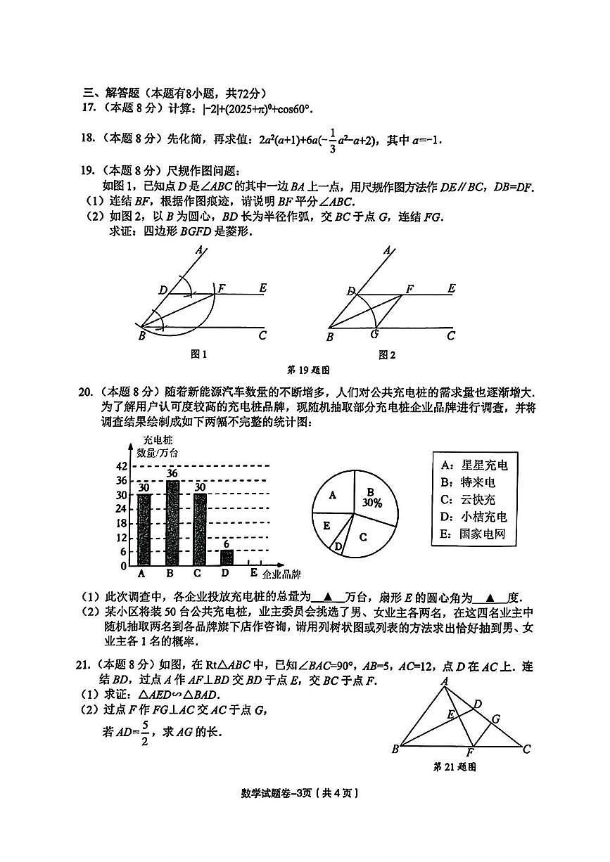 浙江金华市义乌市2025年中考二模考试数学试题+答案第3页